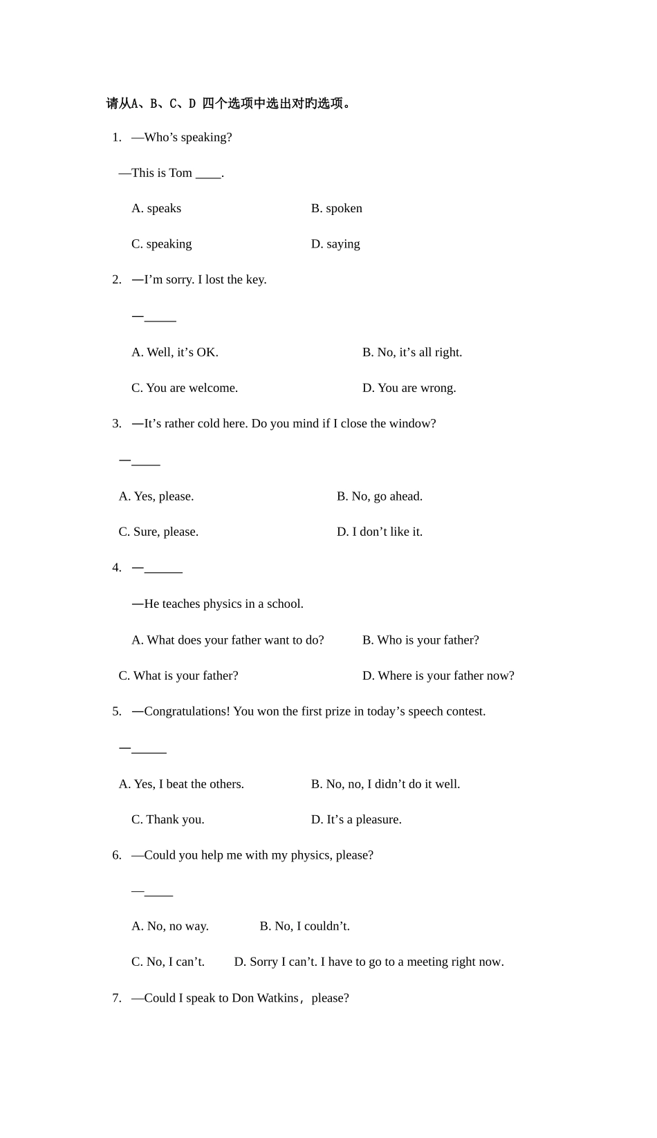 2025年湖南电大1月听说英语资料试题_第2页