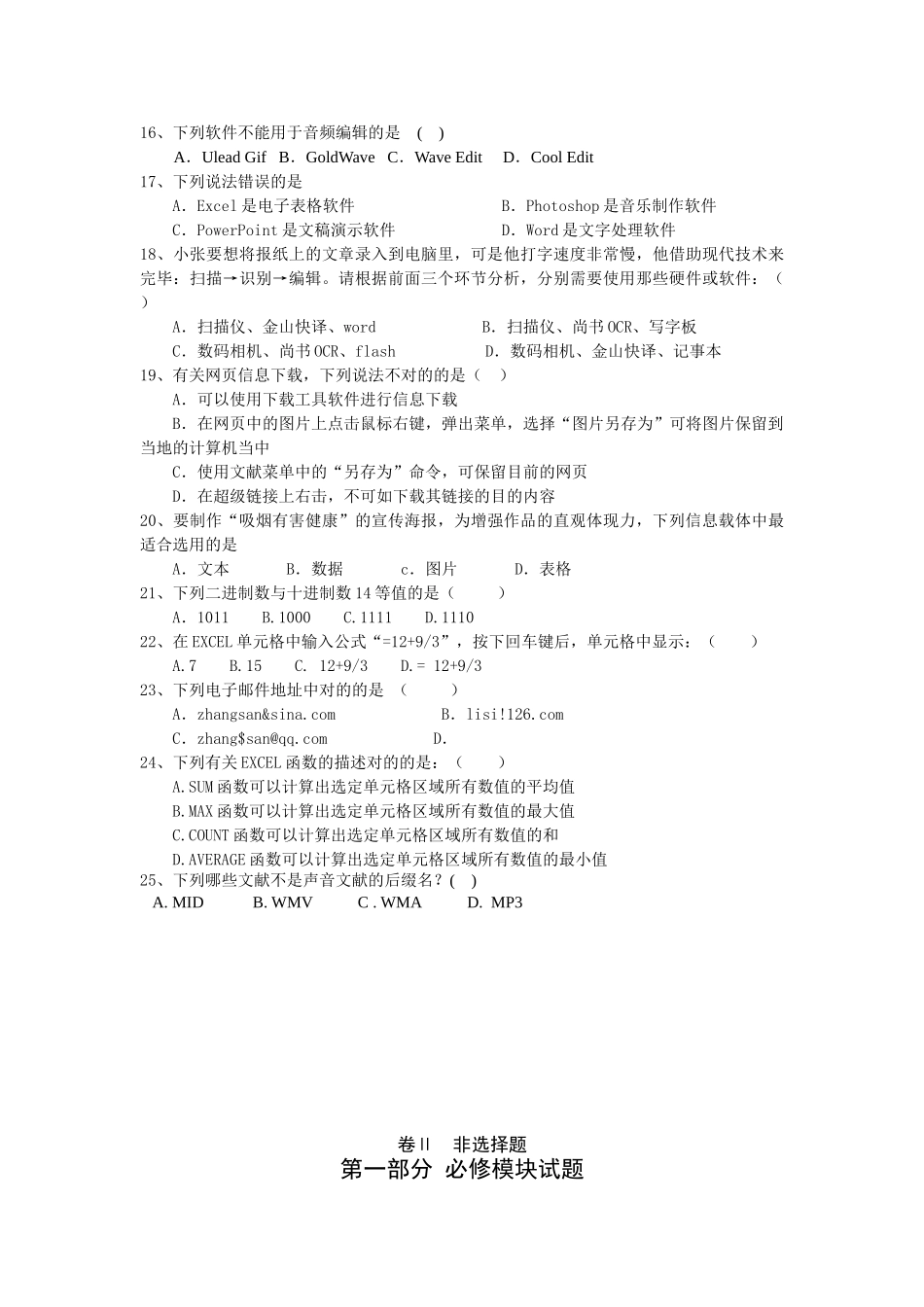2025年高中学业水平考试信息技术学科模拟题一带答案_第2页