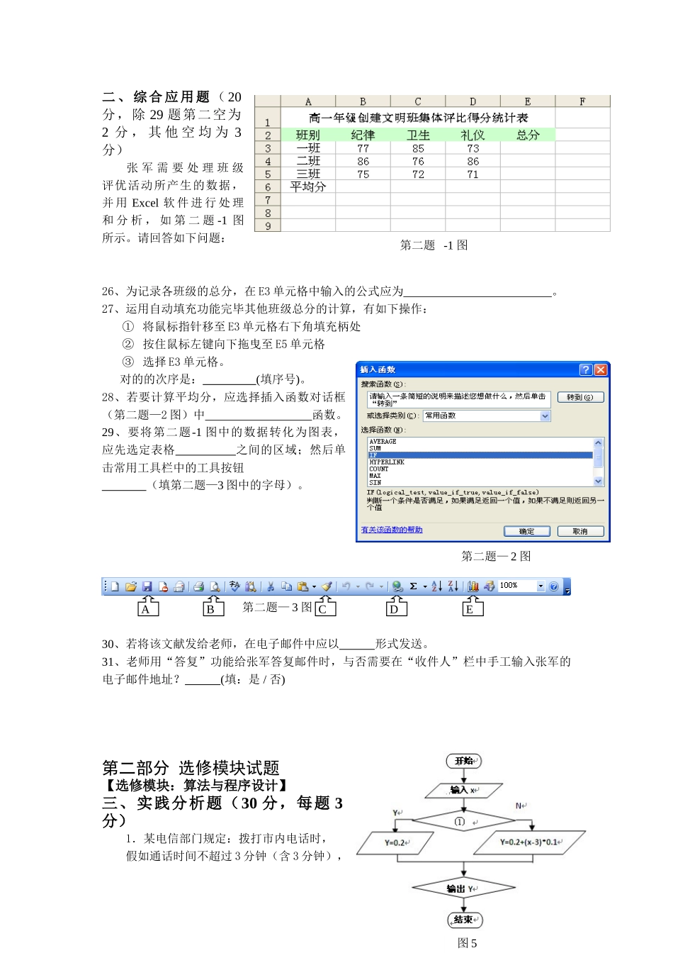 2025年高中学业水平考试信息技术学科模拟题一带答案_第3页