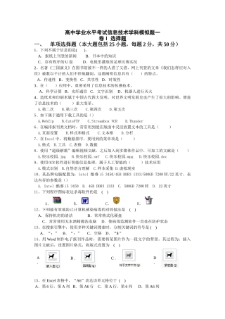 2025年高中学业水平考试信息技术学科模拟题一带答案