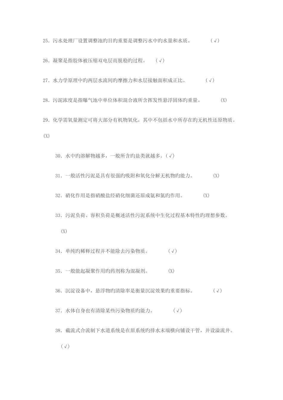 2025年污水处理中级工题库_第3页