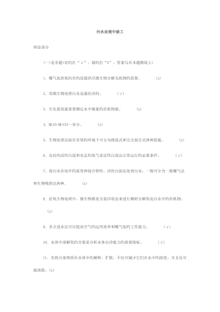 2025年污水处理中级工题库