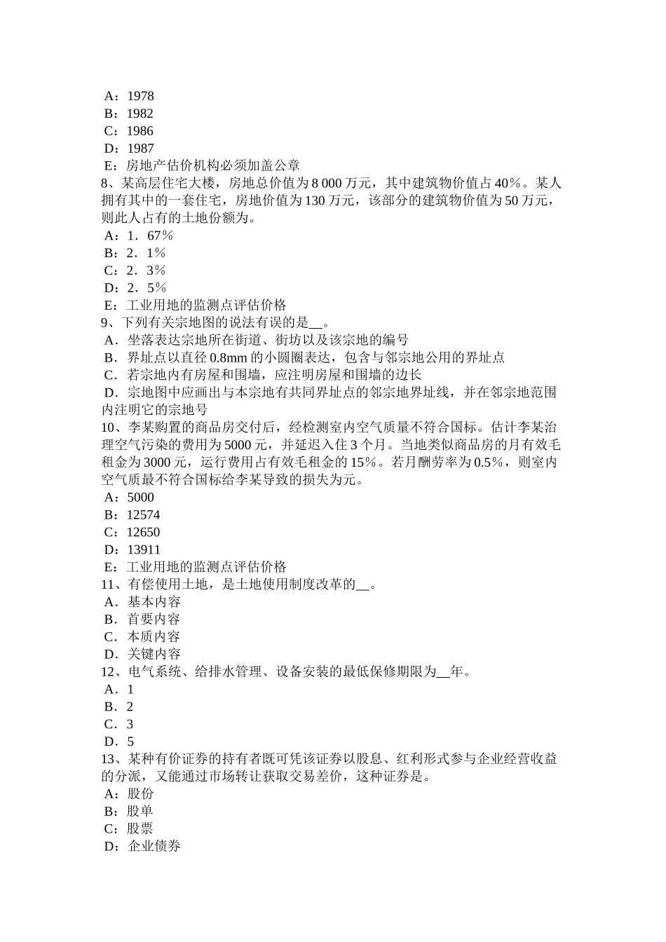 2025年湖北省上半年房地产估价师《制度与政策》房地产广告的内容考试题教学文案_第3页