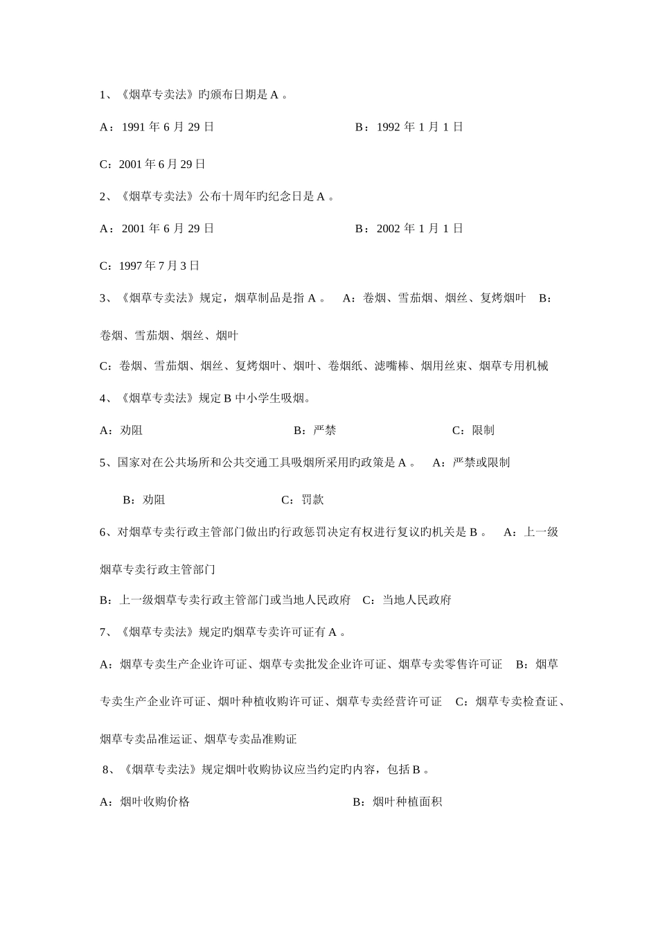 2025年烟草考试题库执法人员_第1页