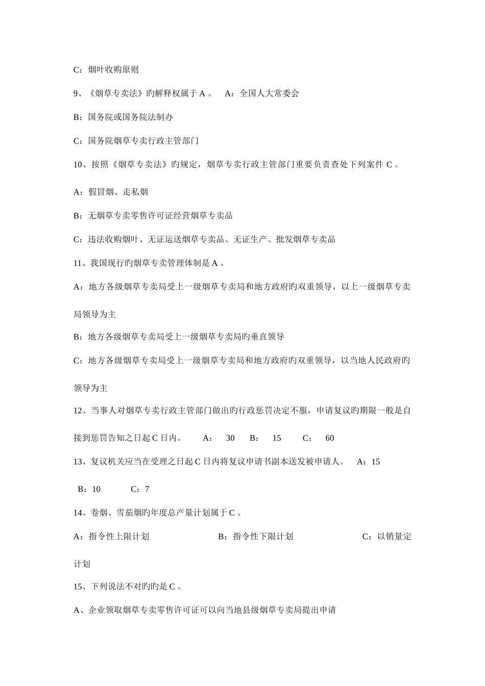 2025年烟草考试题库执法人员_第2页