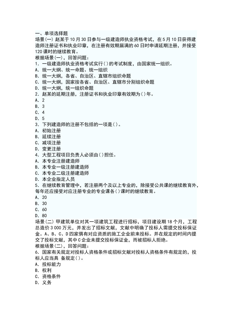 2025年二级建造师建筑工程管理与实务复习_第1页