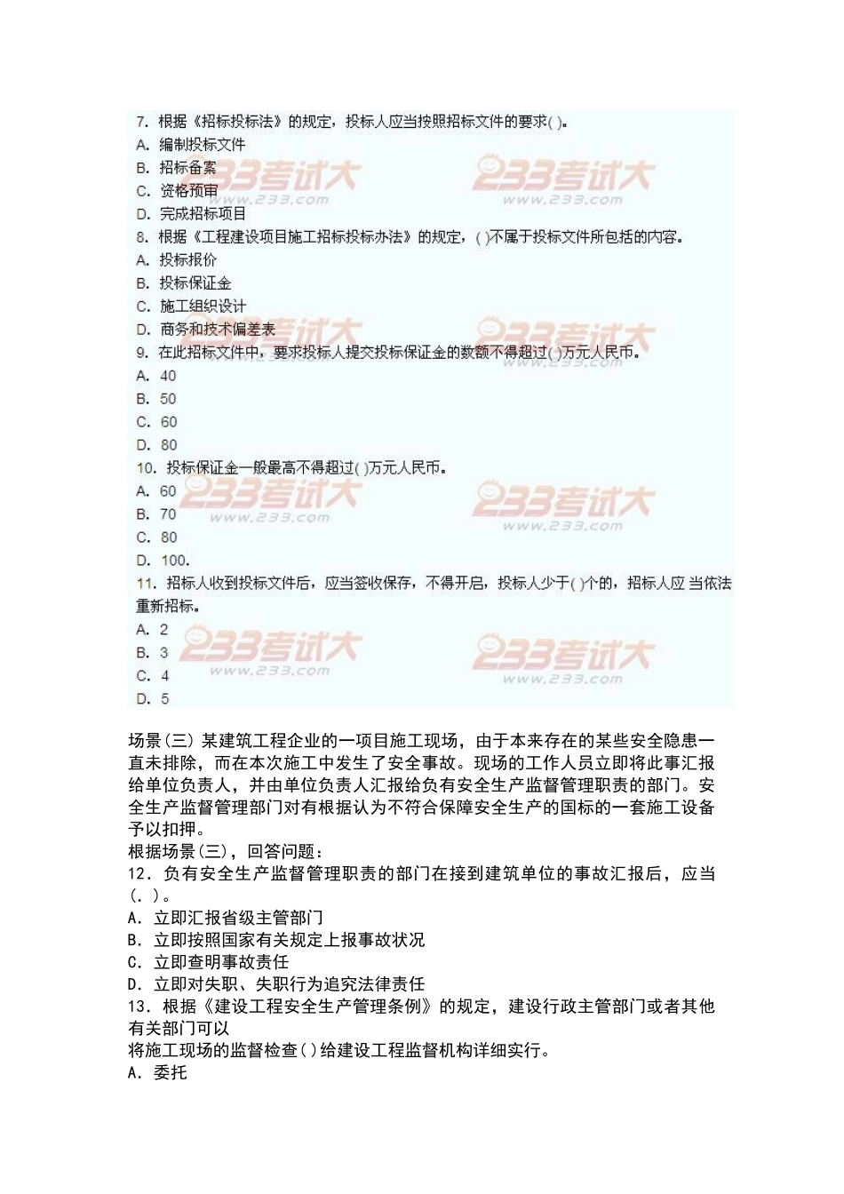 2025年二级建造师建筑工程管理与实务复习_第2页