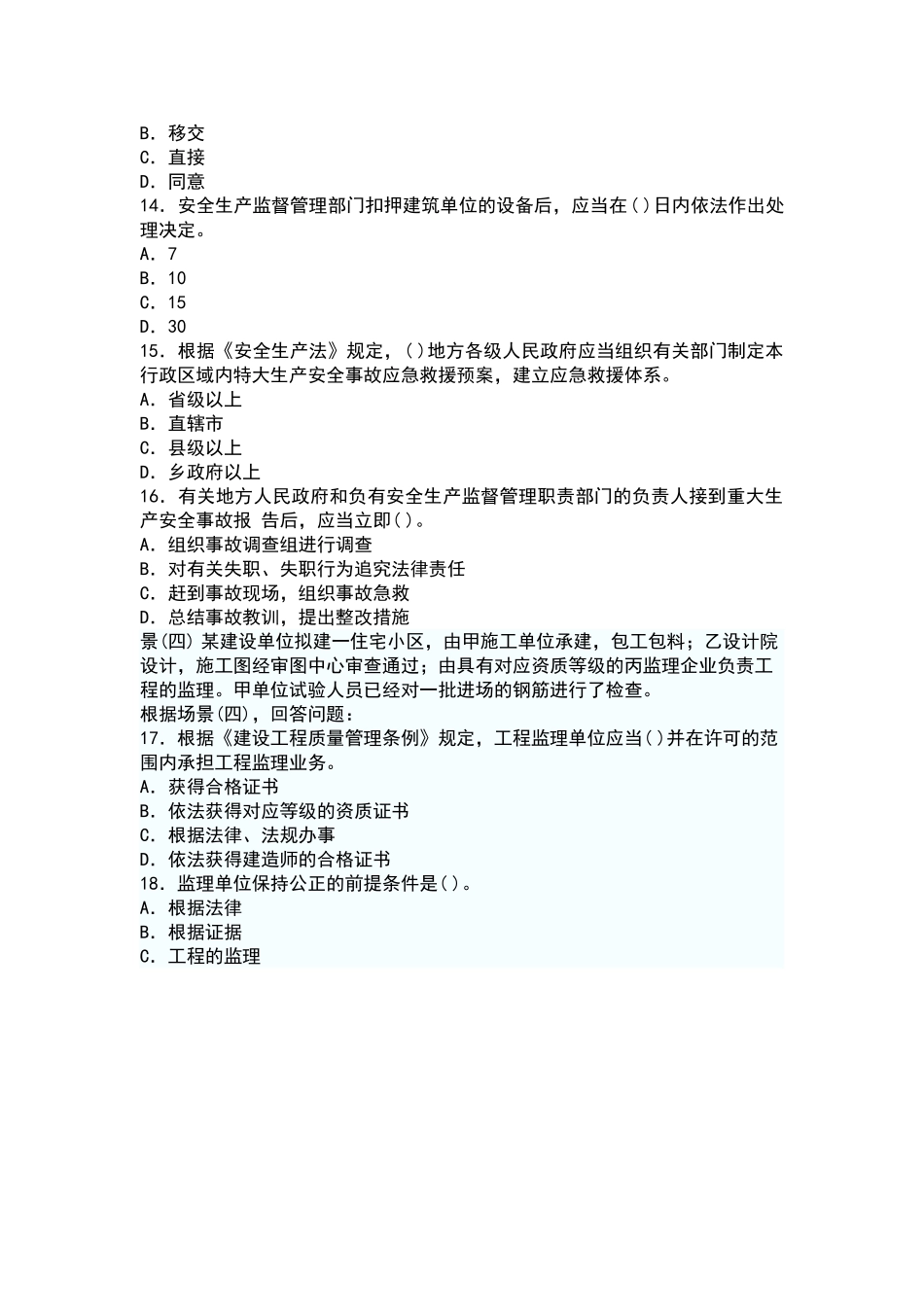 2025年二级建造师建筑工程管理与实务复习_第3页