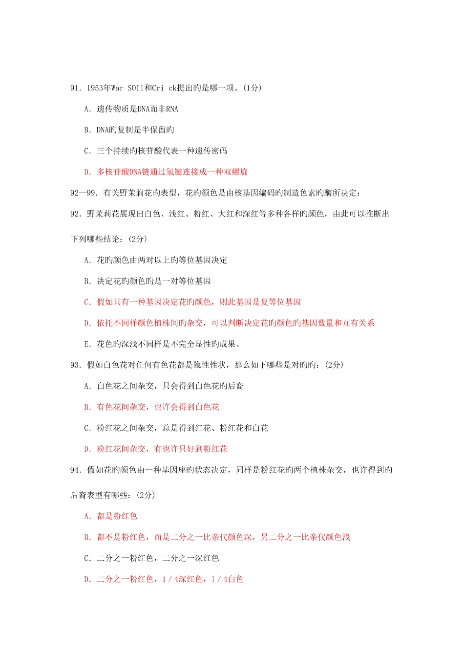 2025年生物竞赛遗传学真题含答案_第1页