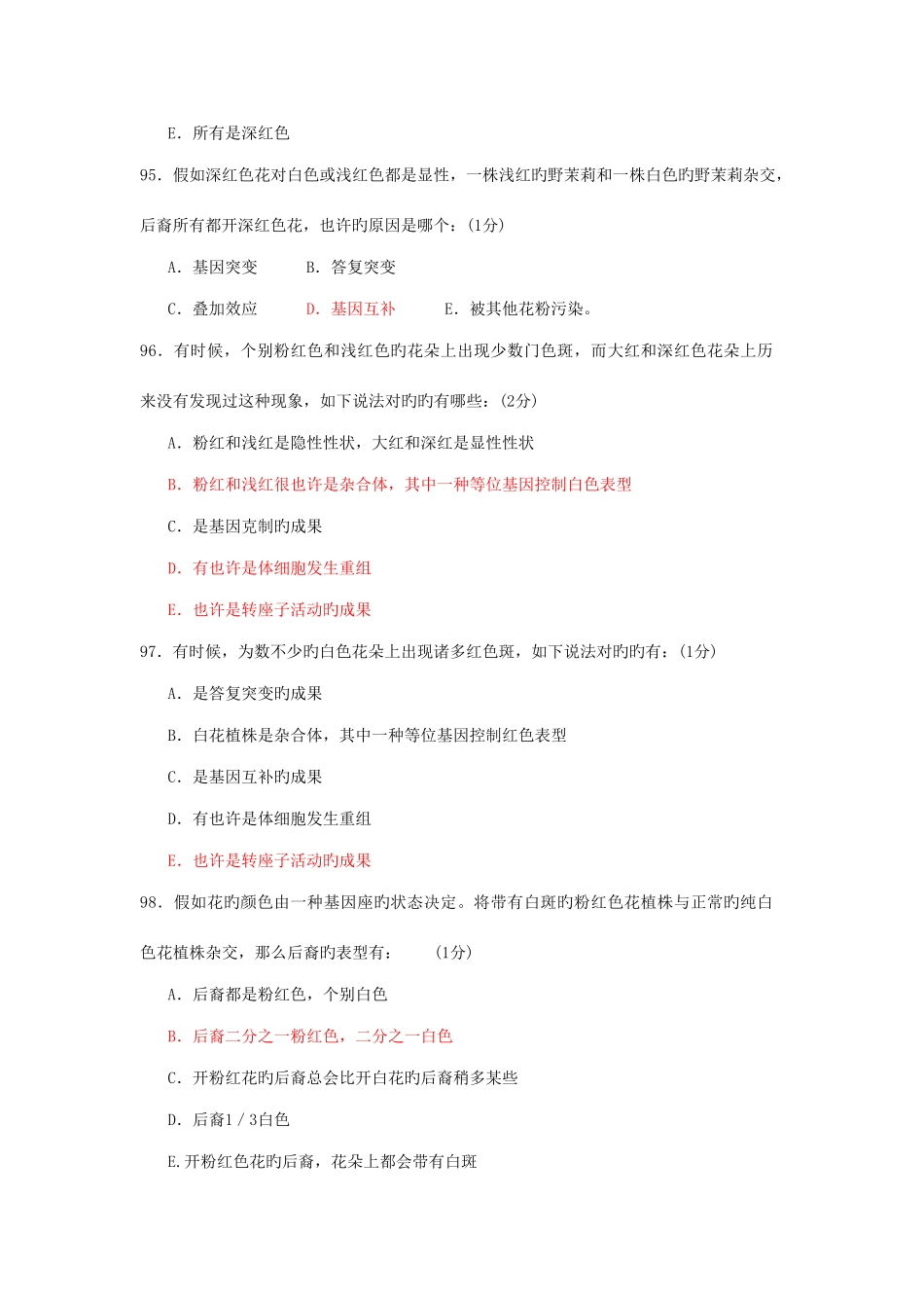 2025年生物竞赛遗传学真题含答案_第2页
