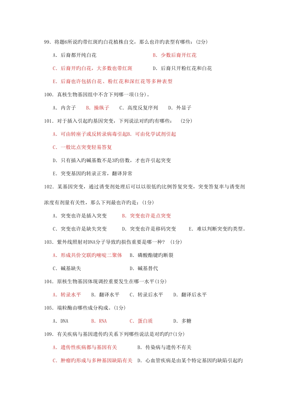 2025年生物竞赛遗传学真题含答案_第3页