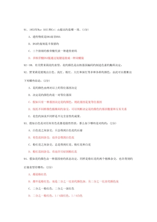 2025年生物竞赛遗传学真题含答案
