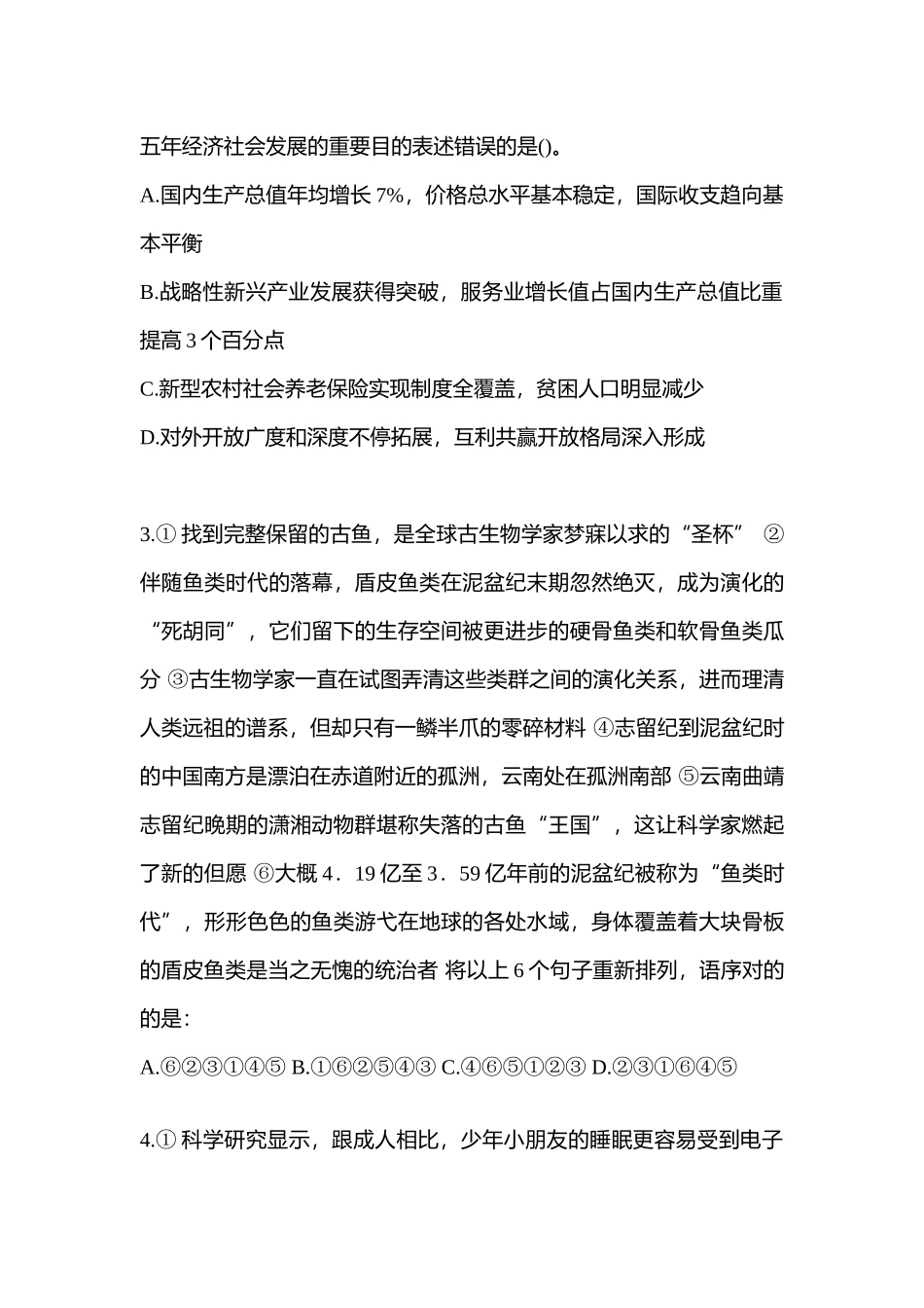 2025年甘肃省陇南市国家公务员行政职业能力测验真题含答案_第2页