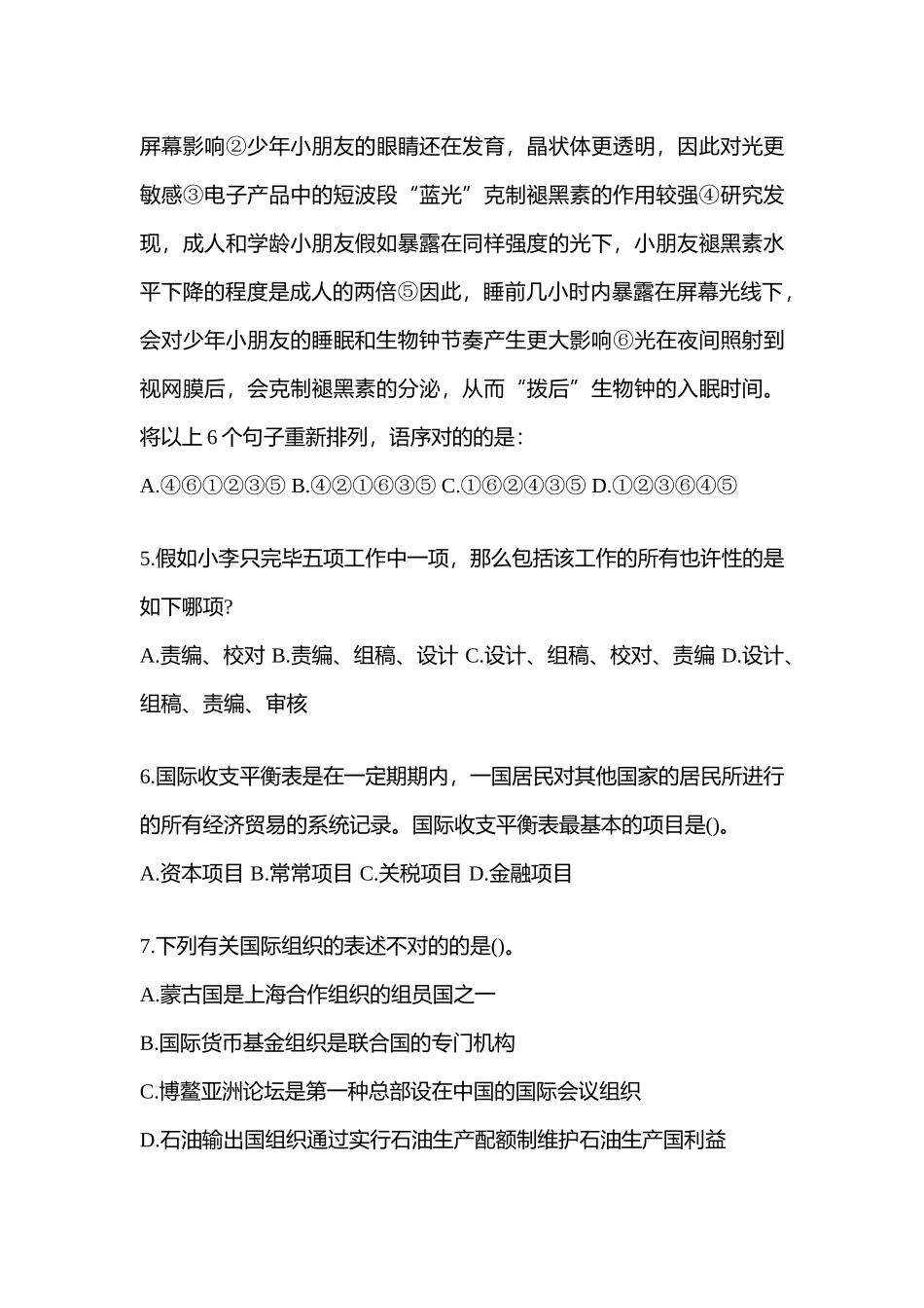 2025年甘肃省陇南市国家公务员行政职业能力测验真题含答案_第3页
