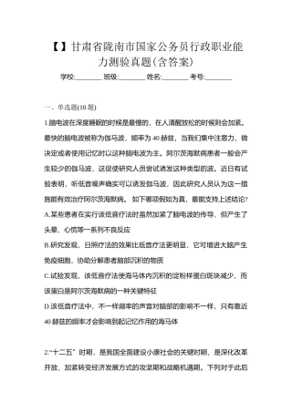2025年甘肃省陇南市国家公务员行政职业能力测验真题含答案