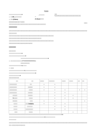 家畜病理学第五版第七章复习重点——炎症