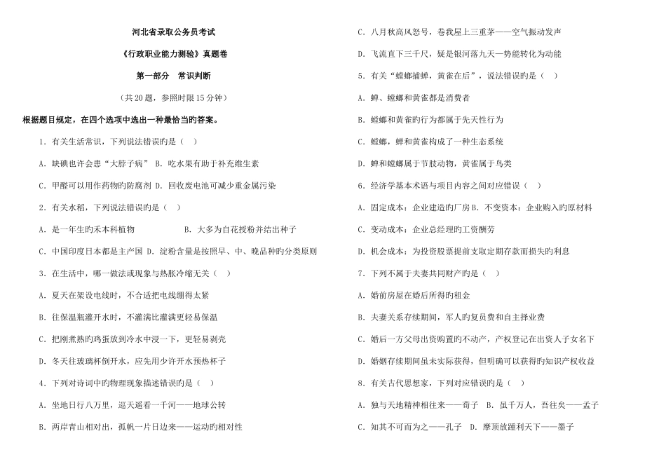 2025年河北行测真题_第1页