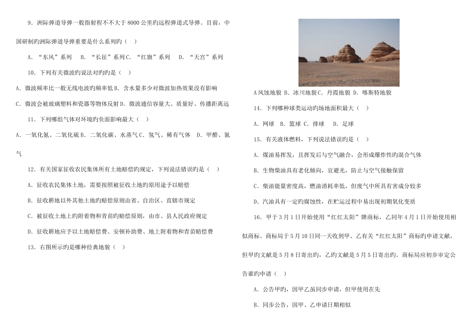 2025年河北行测真题_第2页