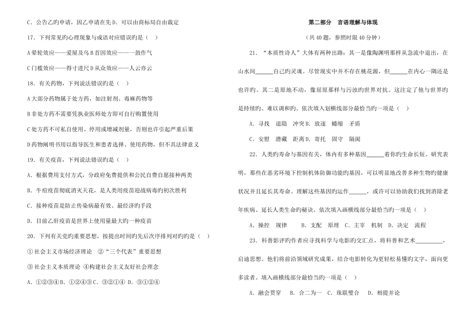 2025年河北行测真题_第3页