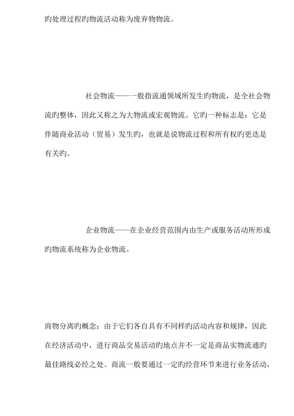 2025年现代物流概论知识点_第3页