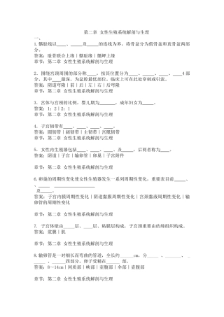 2025年妇产科学题库附参考答案精华版