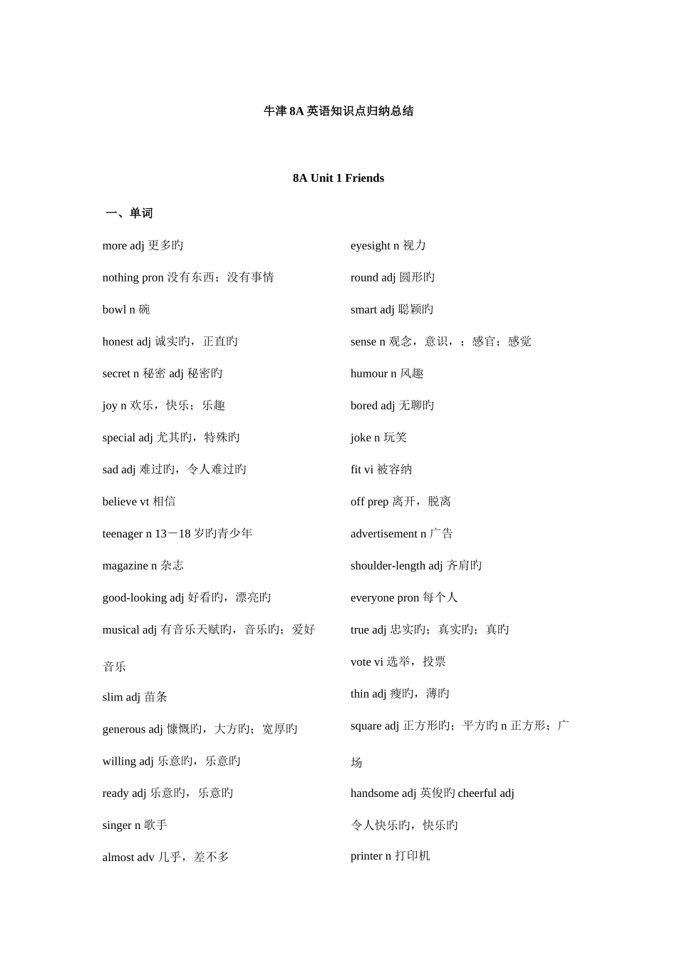 2025年牛津8A英语全册知识点归纳总结_第1页