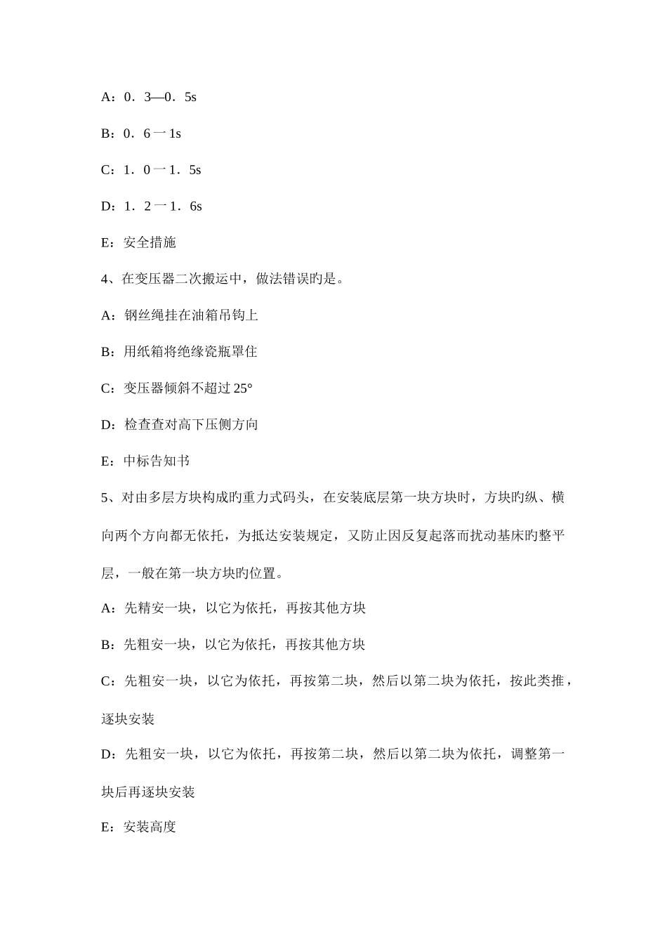 2025年海南省上半年一级建造师法规要点合同法原则试题_第2页