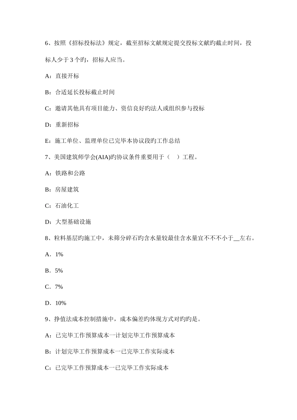 2025年海南省上半年一级建造师法规要点合同法原则试题_第3页
