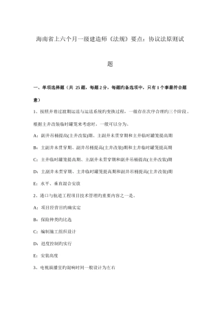 2025年海南省上半年一级建造师法规要点合同法原则试题