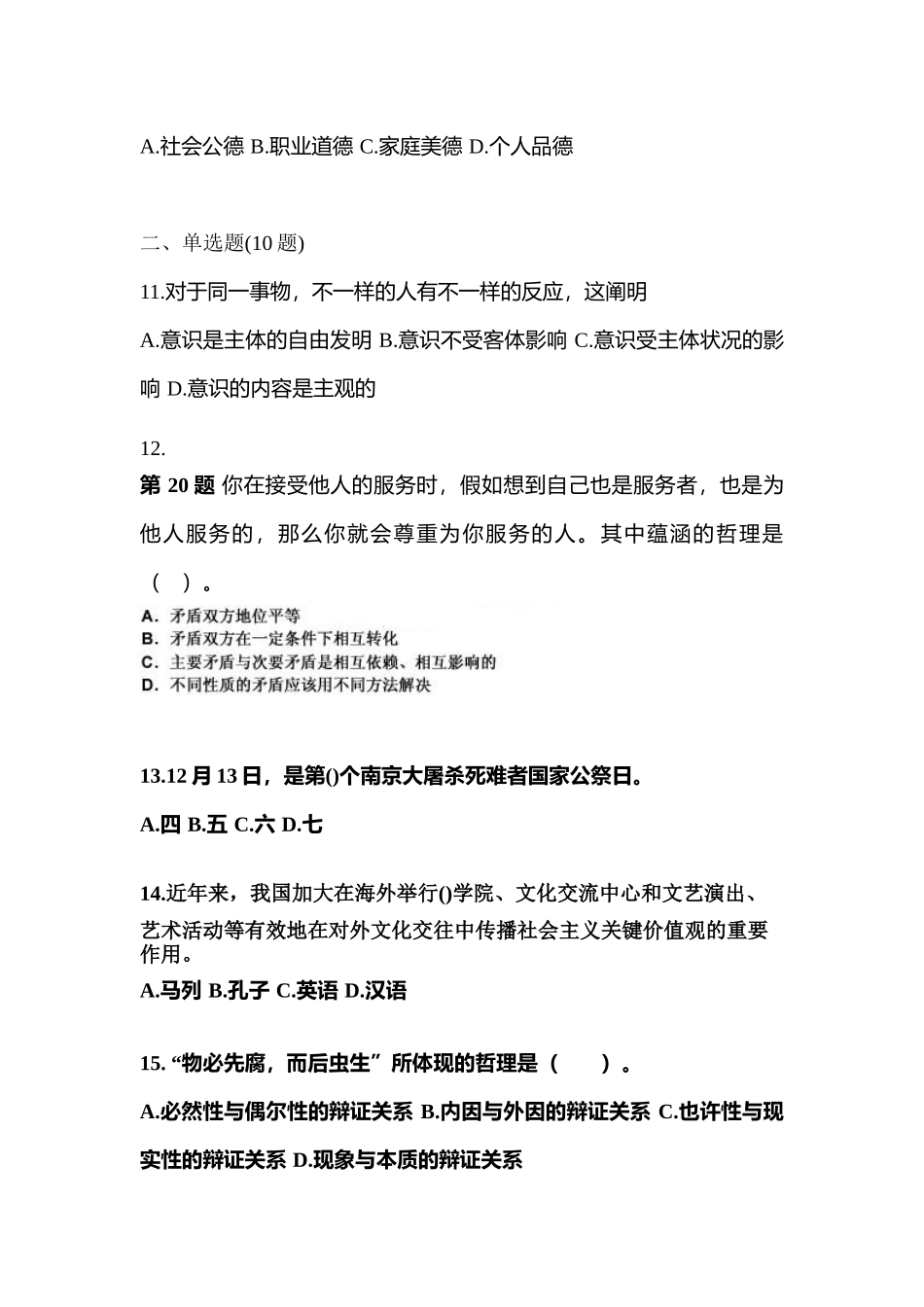 2025年安徽省池州市公务员省考公共基础知识测试卷含答案_第3页