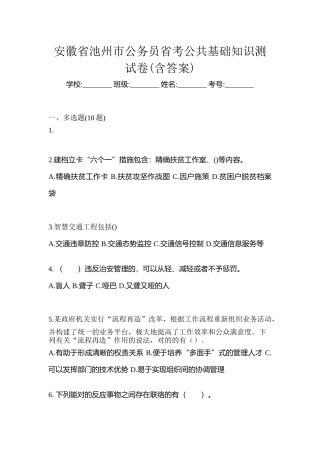 2025年安徽省池州市公务员省考公共基础知识测试卷含答案