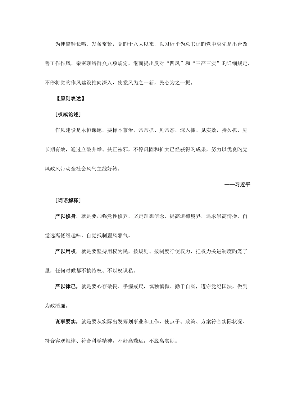 2025年湖北公务员考试申论热点三严三实_第2页
