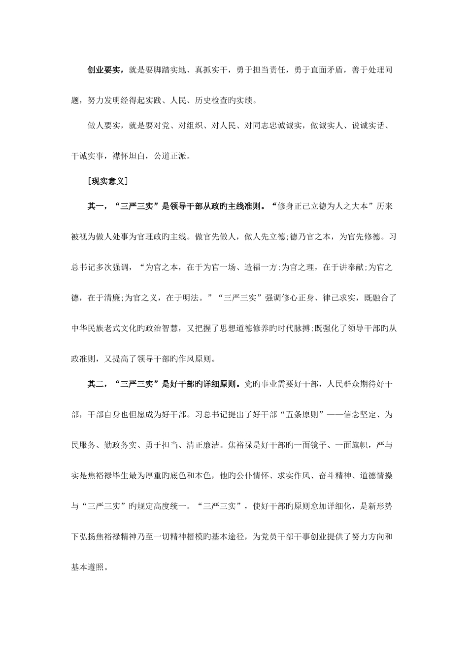 2025年湖北公务员考试申论热点三严三实_第3页