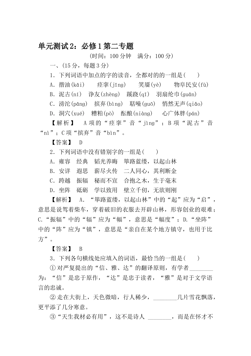 2025年高三语文单元知识点复习测试_第1页
