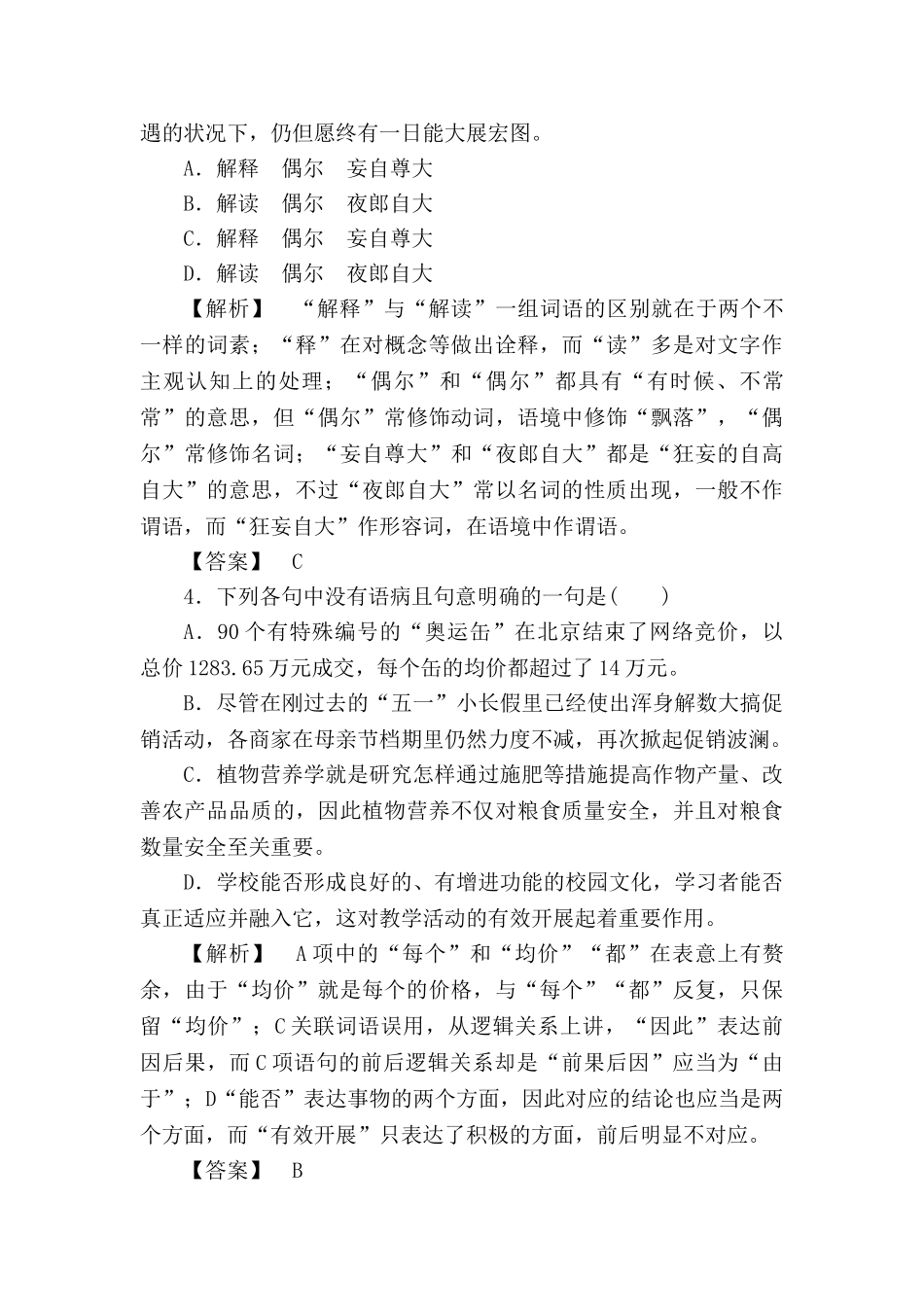2025年高三语文单元知识点复习测试_第2页