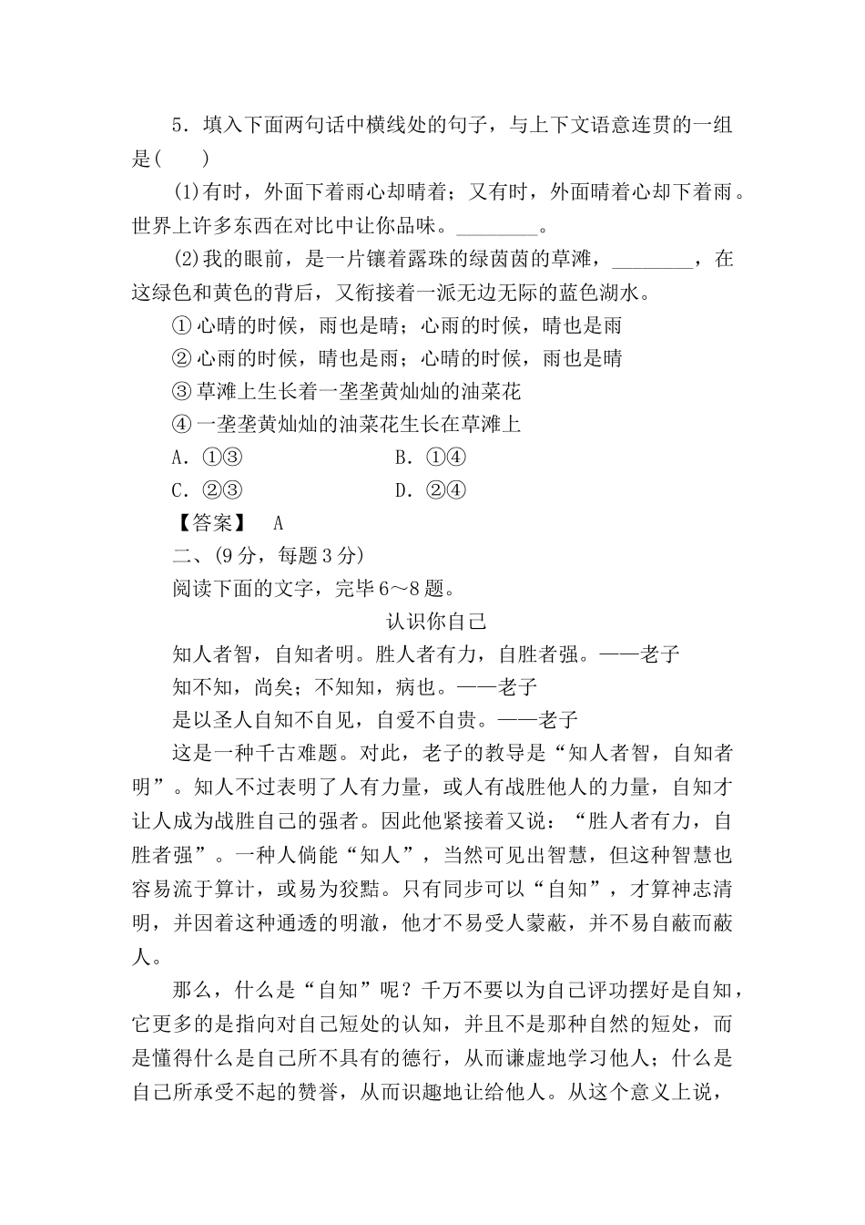 2025年高三语文单元知识点复习测试_第3页