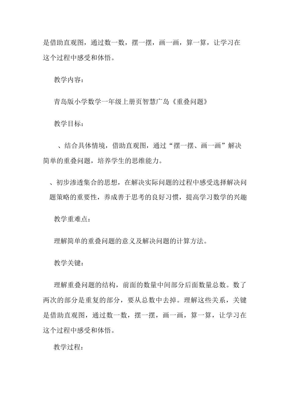 智慧广场-重叠问题教案_第2页