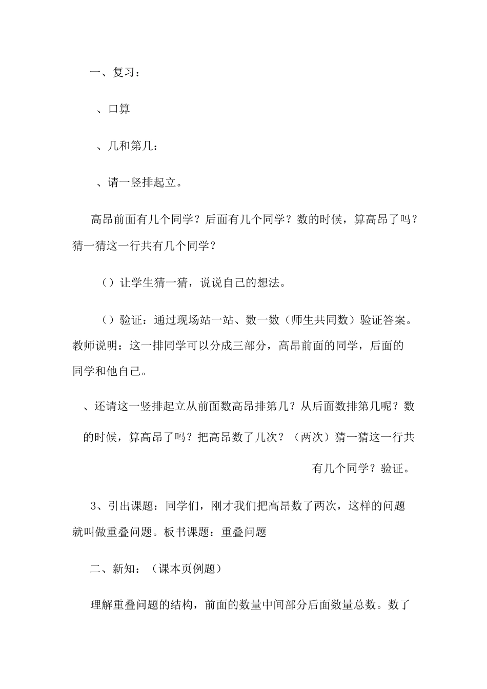 智慧广场-重叠问题教案_第3页