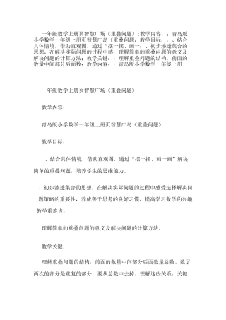 智慧广场-重叠问题教案