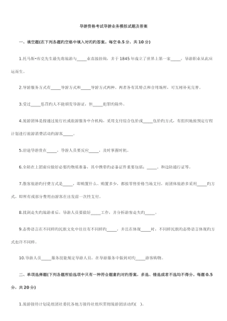 2025年导游资格考试导游业务考前模拟试题及答案