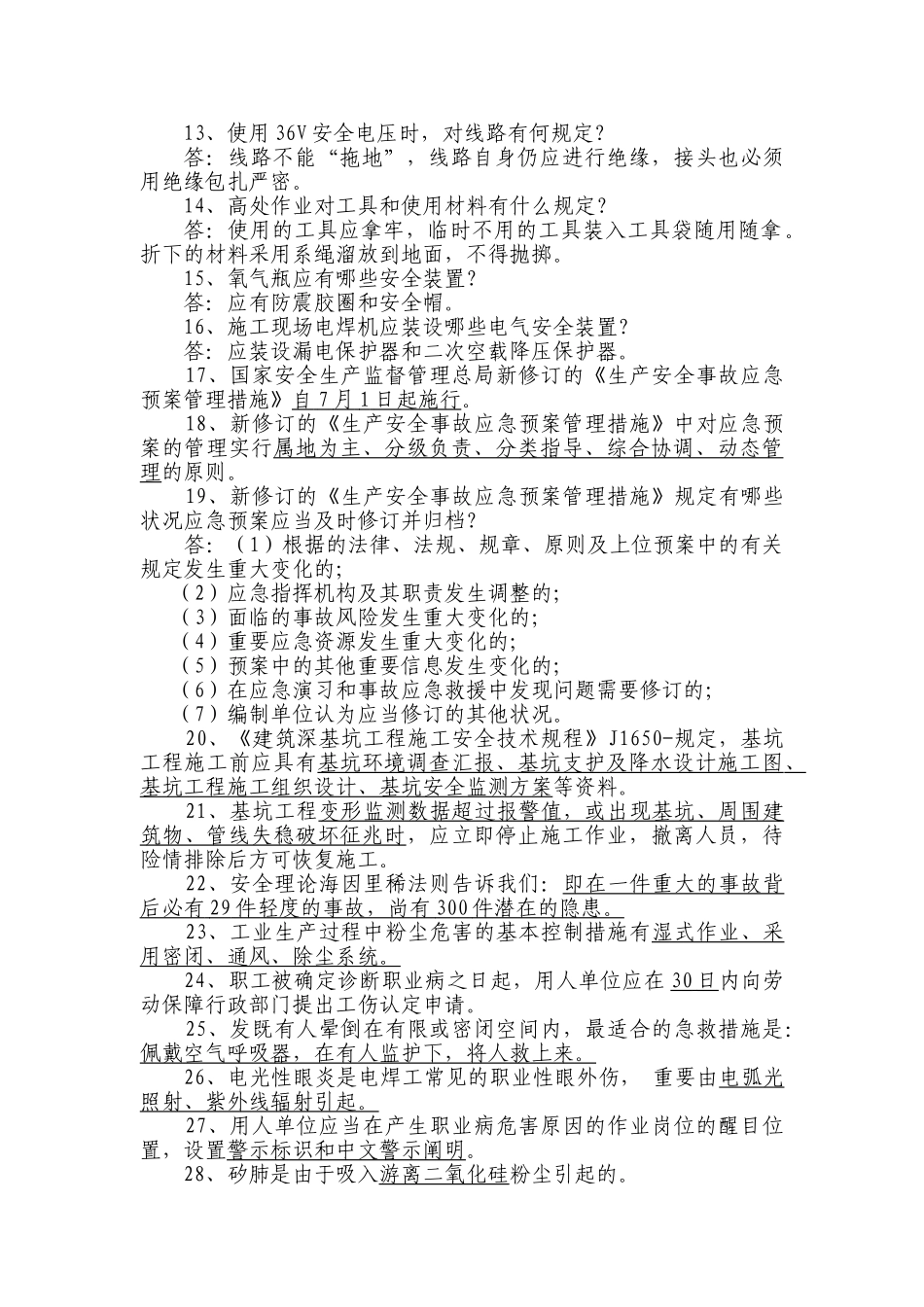 2025年安全质量管理暨职业健康知识竞赛题库_第2页