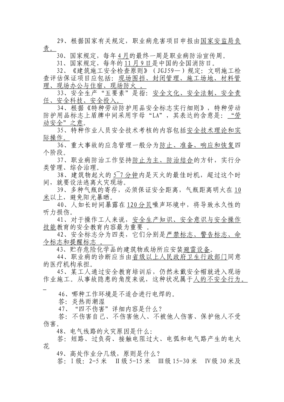 2025年安全质量管理暨职业健康知识竞赛题库_第3页