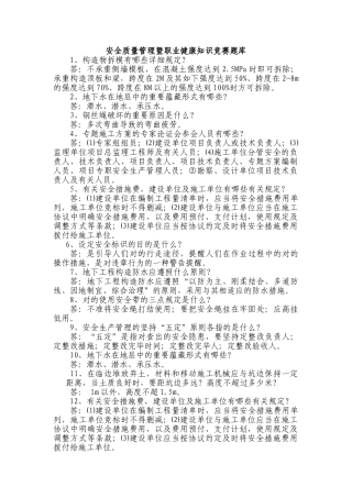 2025年安全质量管理暨职业健康知识竞赛题库