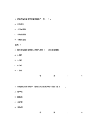 2025年江苏省连云港继续教育公共危机管理试题和答案最全版