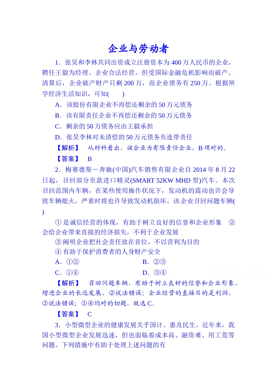 2025年高考政治必修一知识点第一轮检测_第1页