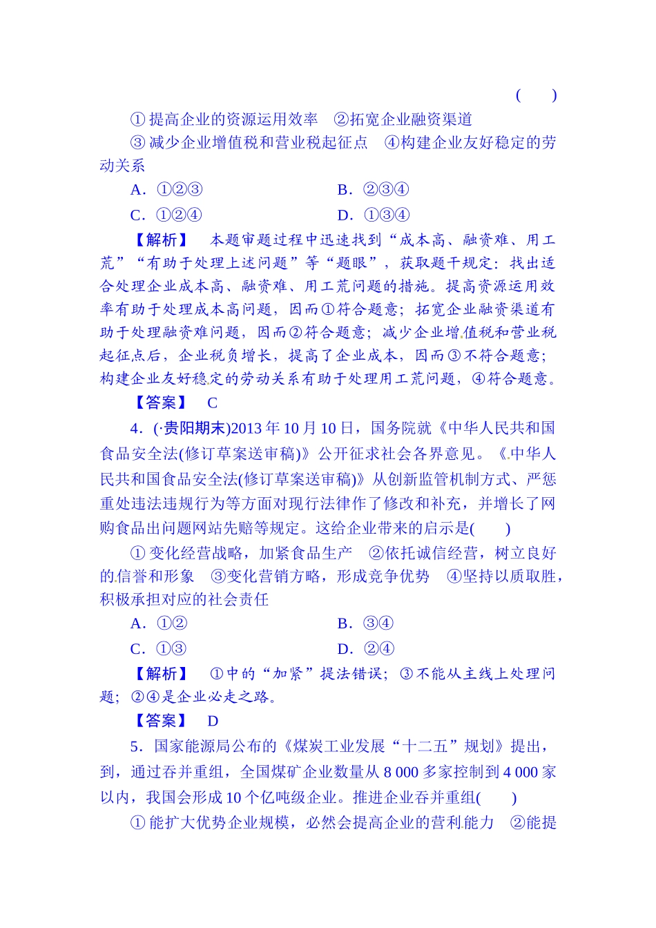 2025年高考政治必修一知识点第一轮检测_第2页