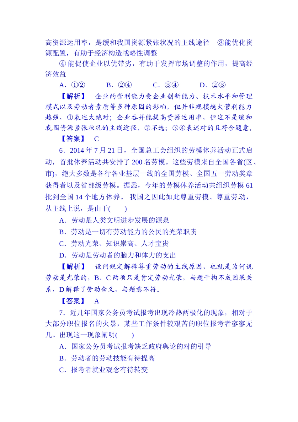 2025年高考政治必修一知识点第一轮检测_第3页