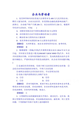 2025年高考政治必修一知识点第一轮检测