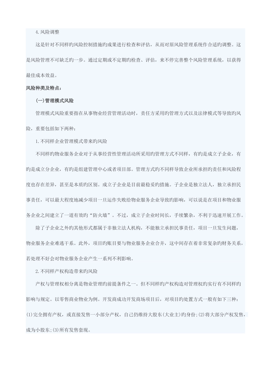 2025年物业管理师考试复习资料全套_第3页