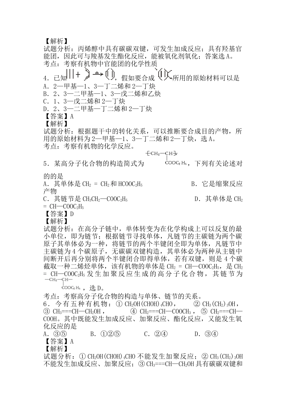 2025年河南省高考化学第二轮复习考点训练题_第2页
